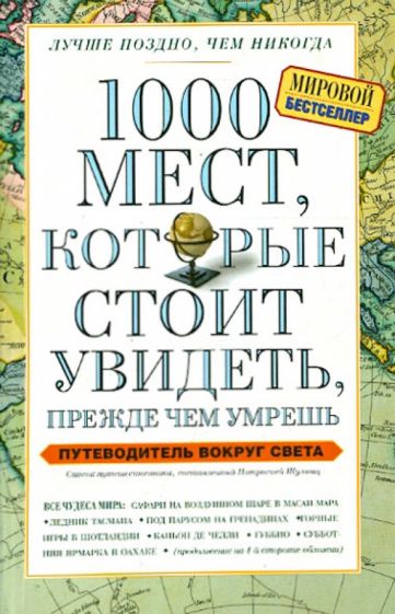 1000 мест, которые стоит посетить: Австралия / 1,000 Places to See Before You Die: Australia  (2007) DVDRip