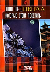 1000 мест, которые стоит посетить. Непал / 1,000 Places to See Before You Die. Nepal  (2007) DVDRip