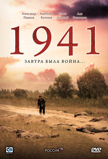 1941 (12х12) (2009) DVDRip
