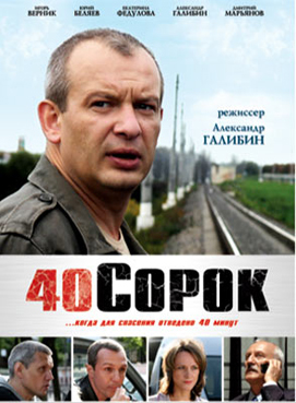 40 (Сорок)  (2007) DVDRip