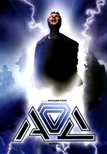 Ад  / Vortex  (2001) DVDRip