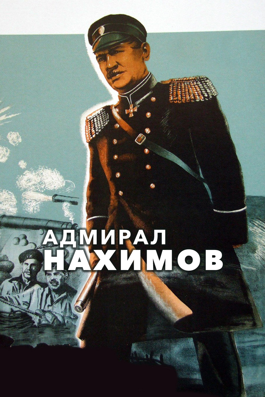 Адмирал Нахимов  (1947) DVDRip