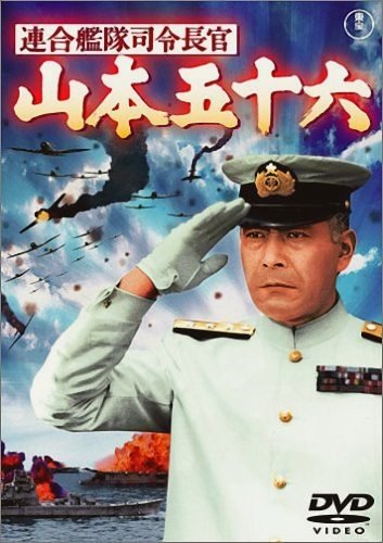 Адмирал Ямамото / Rengo kantai shirei chôkan: Yamamoto Isoroku  (1968) DVDRip