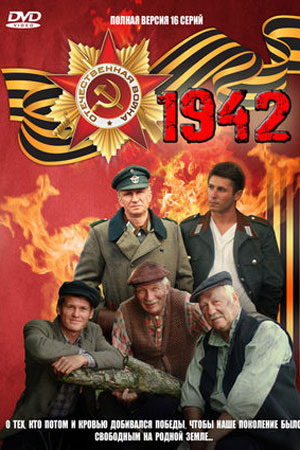 Агент «Друг» против Гитлера (2008) SATRip