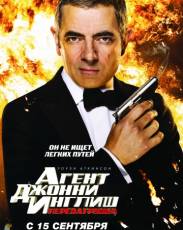 Агент Джонни Инглиш: Перезагрузка / Johnny English Reborn  (2011) DVDRip