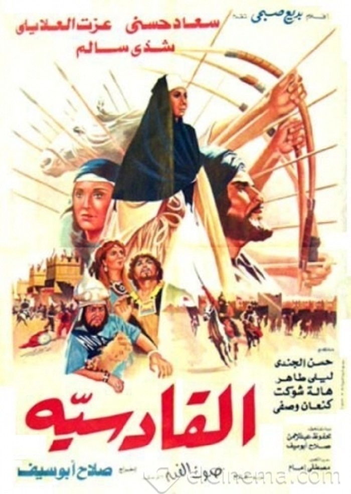 Аль-Кадисия (2 серии из 2) / Al-qadisiya  (1981) VHSRip