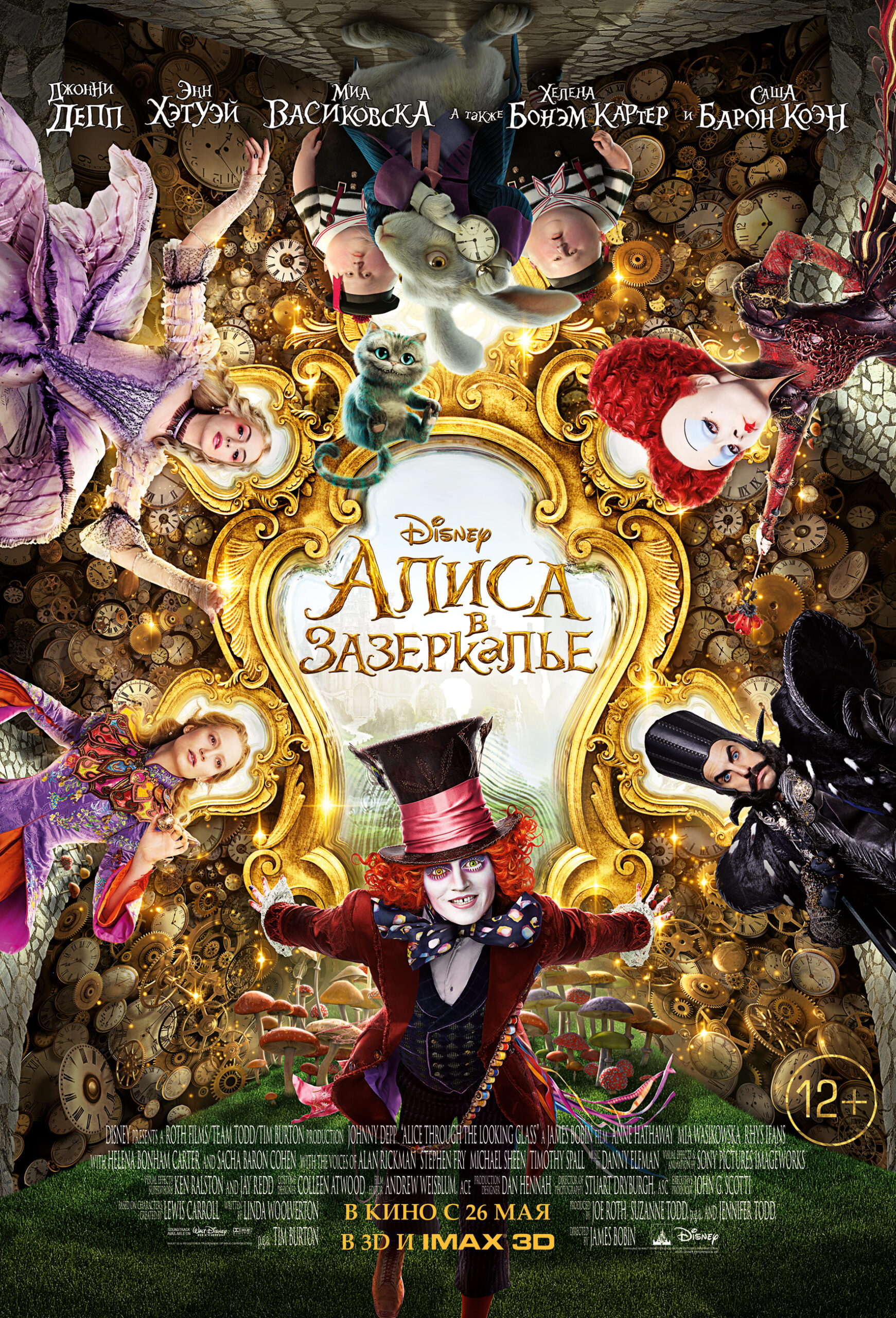 Алиса в Зазеркалье / Alice Through the Looking Glass  (1998) DVDRip