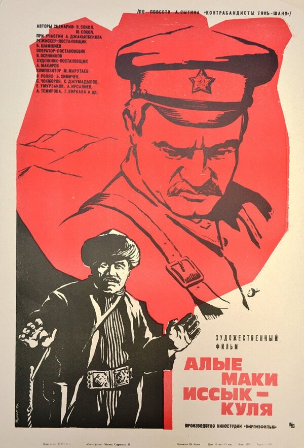 Алые маки Иссык-Куля  (1971) SATRip