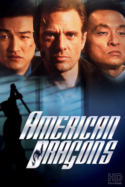 Американские драконы / American Dragons  (1998) HDTVRip