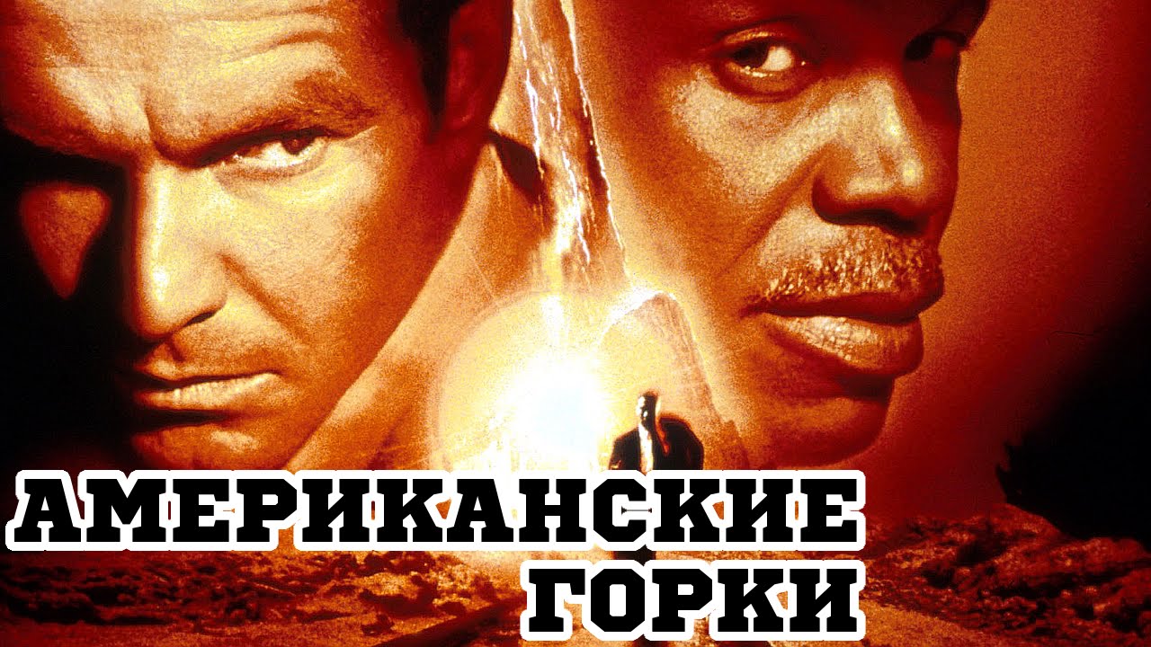Американские горки / Switchback  (1997) HDTVRip