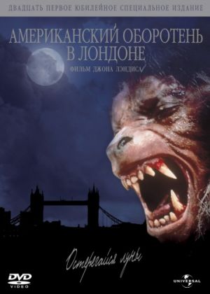 Американский оборотень в Лондоне / An American Werewolf in London  (1981) BDRip
