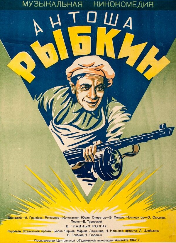 Антоша Рыбкин (1942) DVDRip