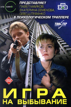 Арабская весна. Игра на выбывание  (2012) SATRip