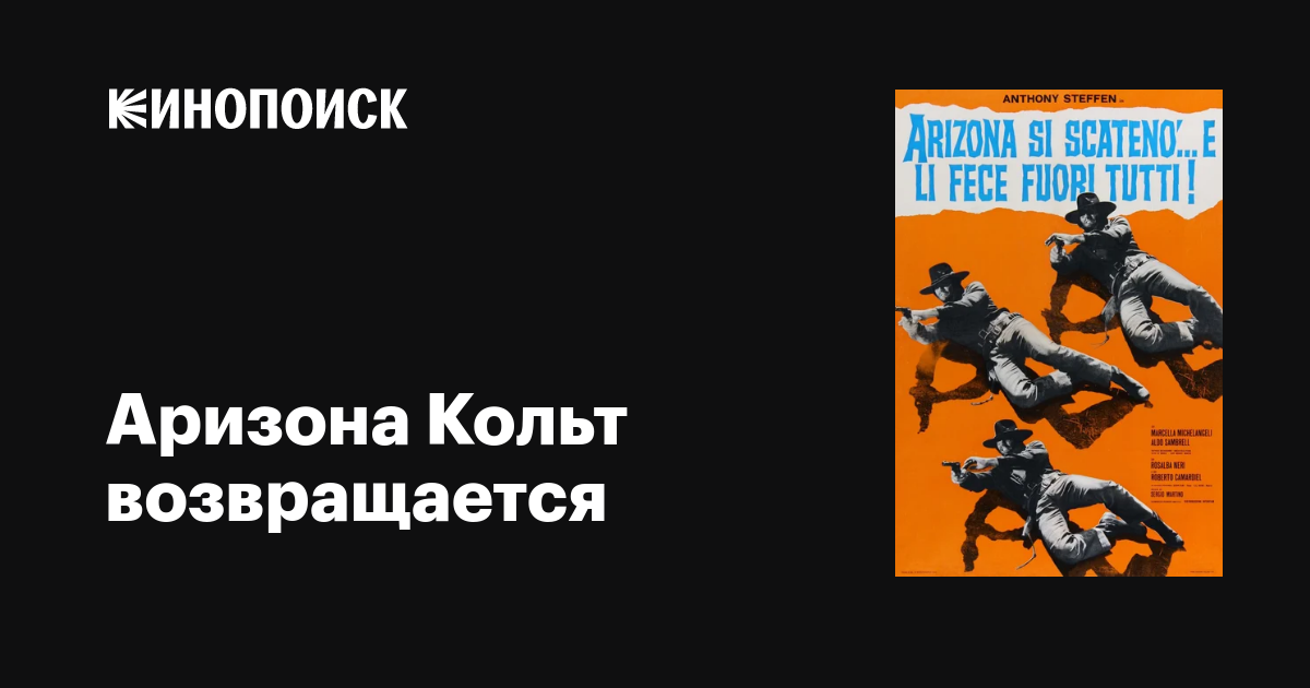 Аризона Кольт возвращается / Arizona si scatenò… e li fece fuori tutti  (1970) DVDRip