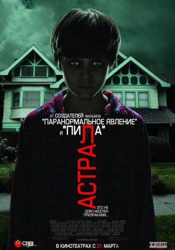 Астрал / Insidious  (2010) CamRip