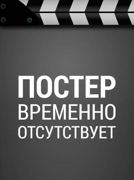 Авария  (1965) TVRip