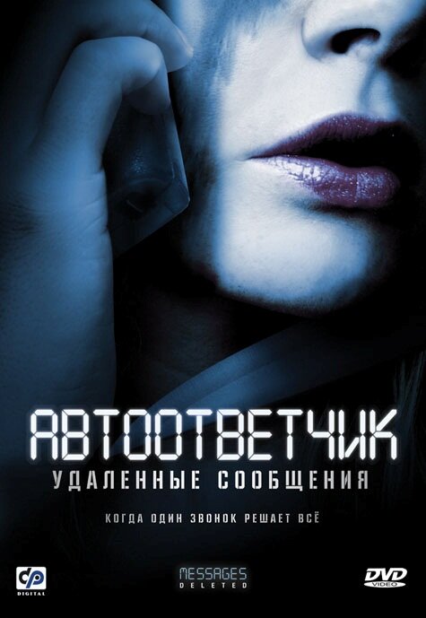 Автоответчик: Удаленные сообщения / Messages Deleted  (2009) DVDRip