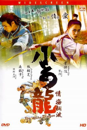 Белый дракон / Fei hap siu baak lung  (2004) DVDRip