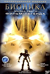 Бионикл — Маска света / Bionicle — Mask Of Light : The Movie  (2003) DVDRip