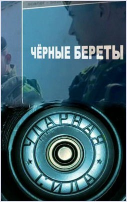 Битва за Черное море  (2010) SATRip