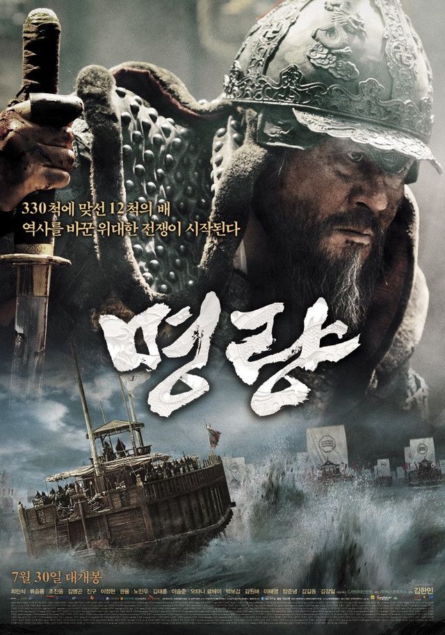 Битва за Мён Рян / Myeong-ryang  (2015) HDRip/ ЛД