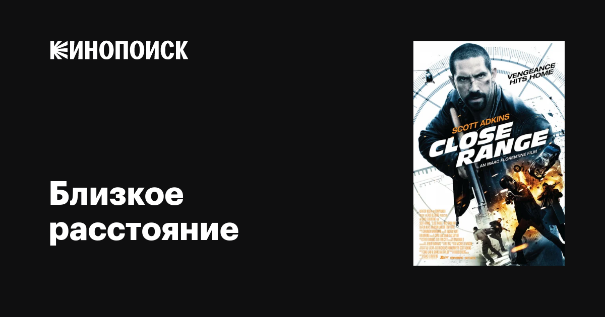 Близкое расстояние / Close Range  (2015) WEB-DLRip/ЛД