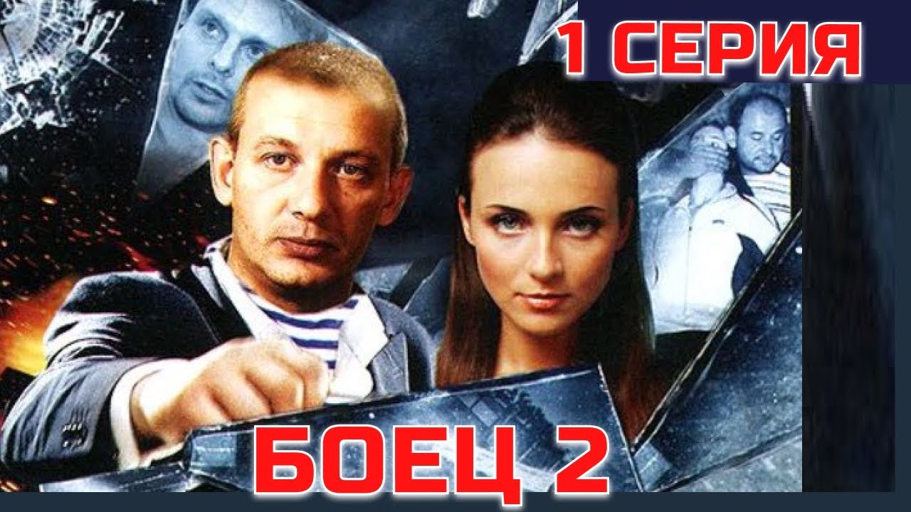 Боец 2: Рождение легенды 2-й сезон. 1-14(14) (2008) DVDRip