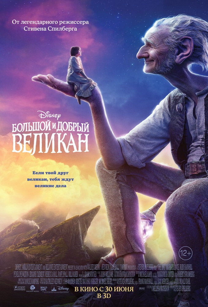 Большой и добрый великан / The BFG  (2016) TeleSynch / ДБ