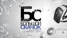 Большой скачок. Наука лжи.  (2012) SATRip