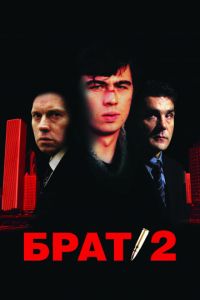 Брат 2  (2000) DVDRip