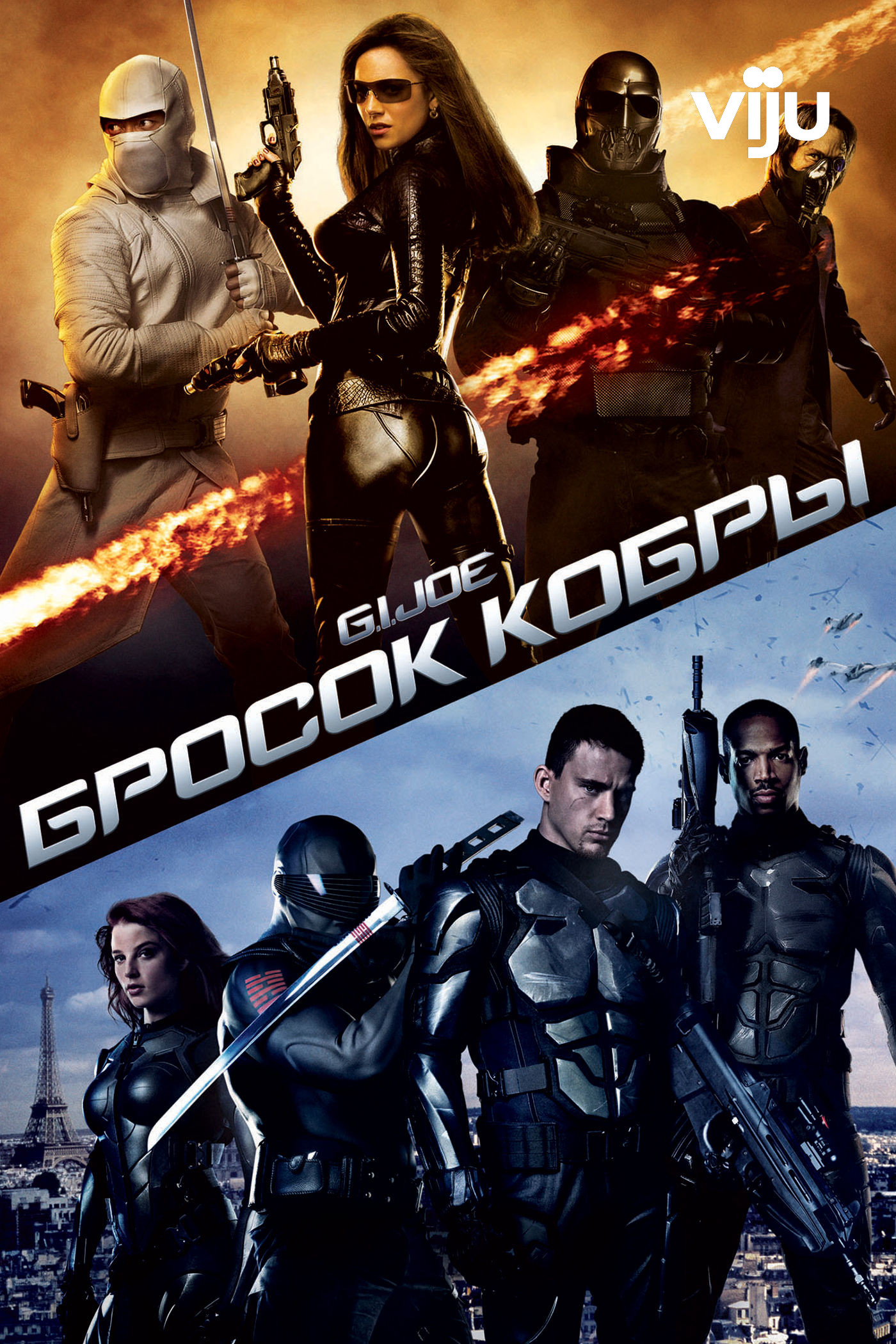 Бросок кобры / G.I. Joe: The Rise of Cobra  (2009) BDRip 1080р