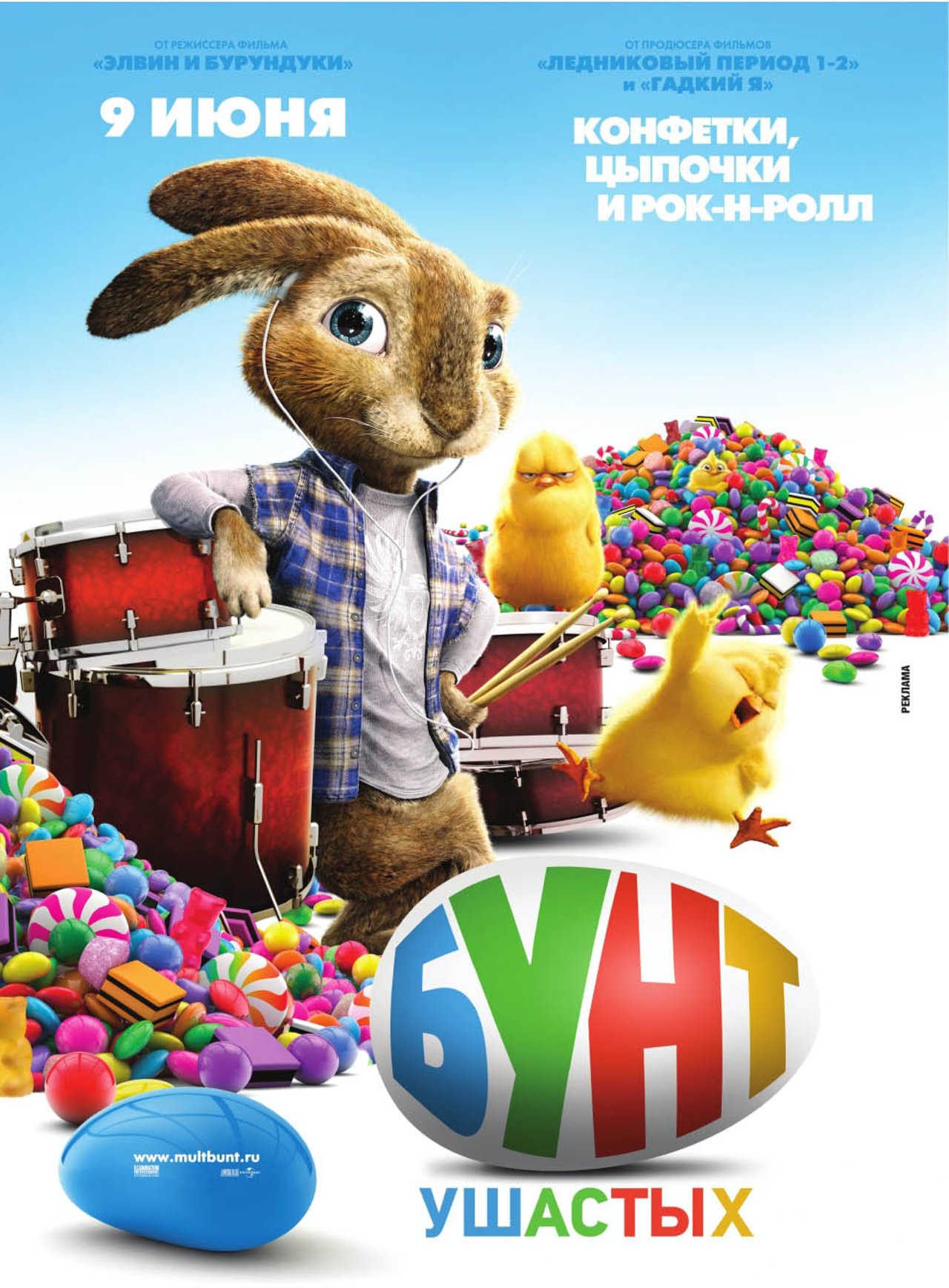 Бунт ушастых / Hop  (2011) CamRip
