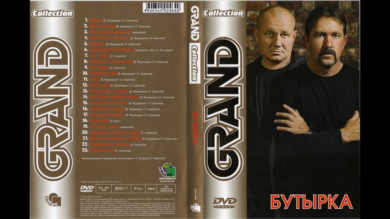 Бутырка / Grand Collection  (2011) DVDRip