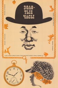 Часы капитана Энрико  (1968) TVRip