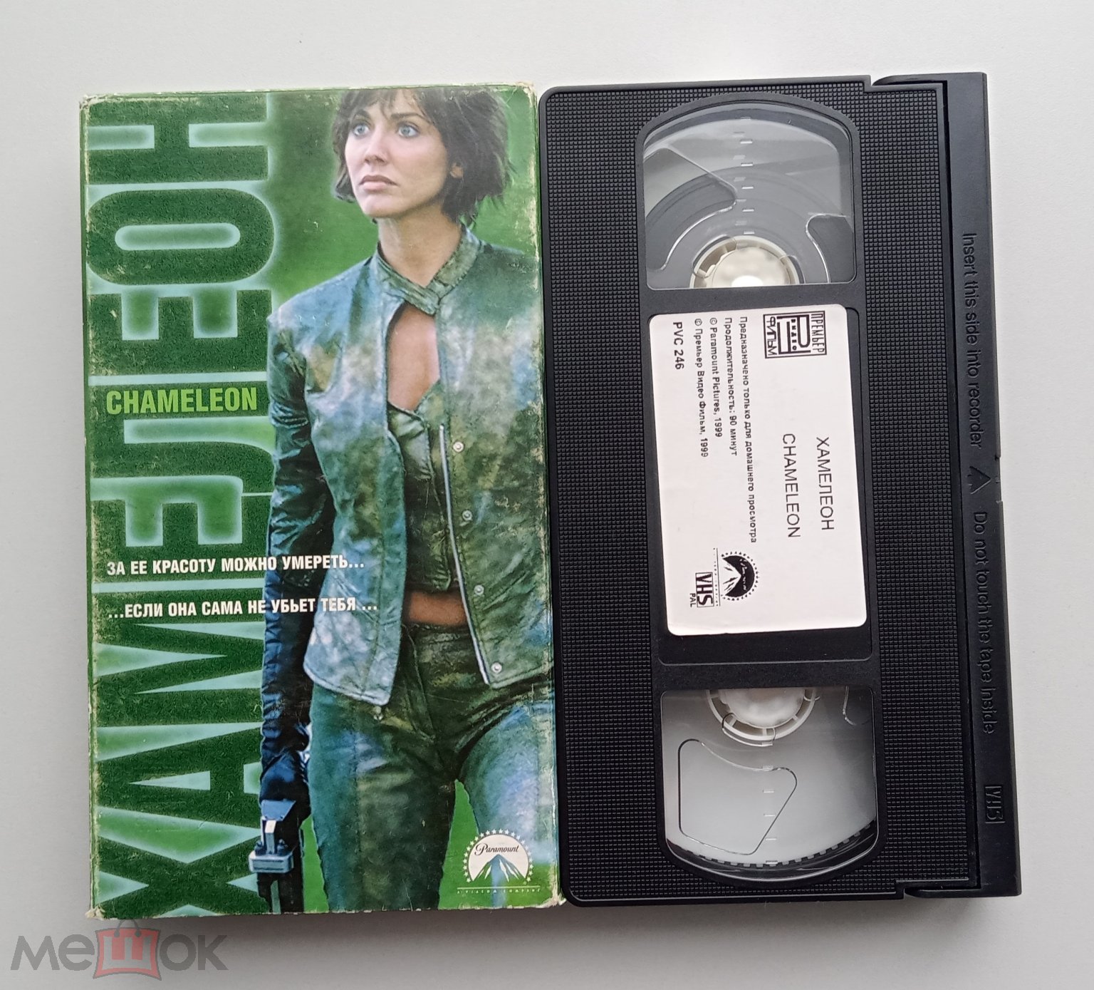 Человек-хамелеон / Chameleon  (1996) VHSRip