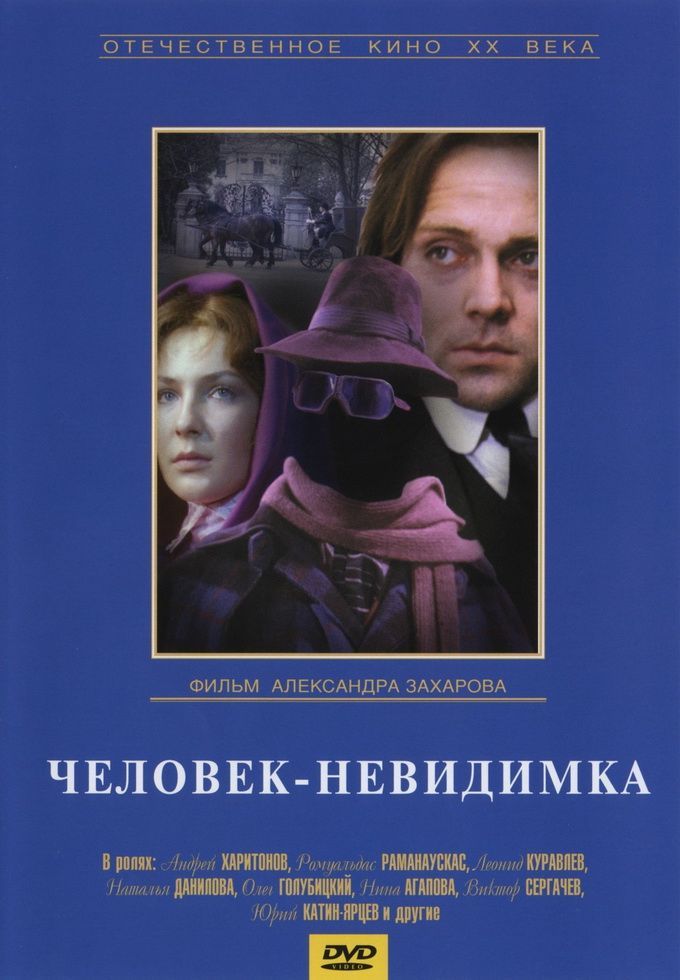 Человек-невидимка  (1984) DVDRip-AVC
