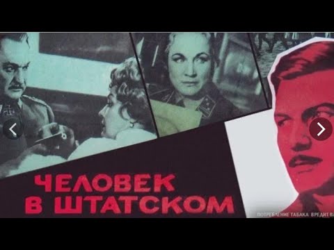 Человек в штатском  (1973) TVRip