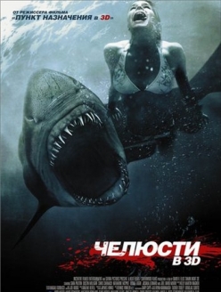 Челюсти 3D / Shark Night 3D  (2011)   DVDRip