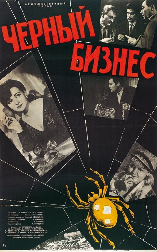 Черный бизнес  (1965) TVRip