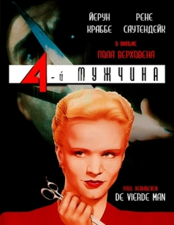 Четвертый мужчина / De vierde man  (1983) DVDRip