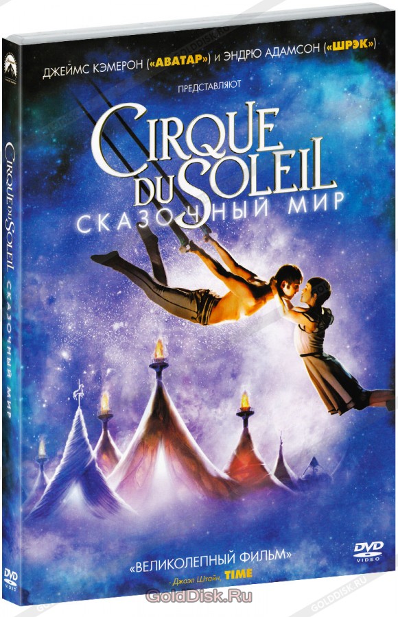 Cirque du Soleil: Сказочный мир в 3D / Cirque du Soleil: Worlds Away  (2012) BDRip 720p