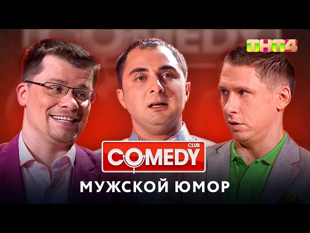 Comedy Club. Бенефис Гарика Харламова и Тимура Батрутдинова. Часть 1  (2009) DVDRip