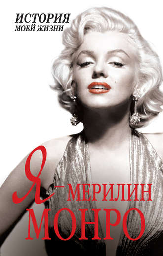 День королевских историй — Мэрилин Монро. Сбежавшая принцесса  (2011) SATRip