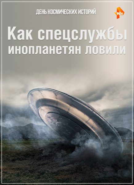 День космических историй. Эксперимент «Земля»  (2012) SATRip