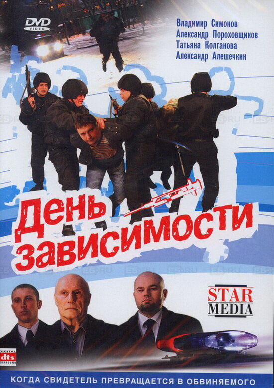 День зависимости  (2009) DVDRip