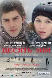 Десять зим  (2009) DVDRip