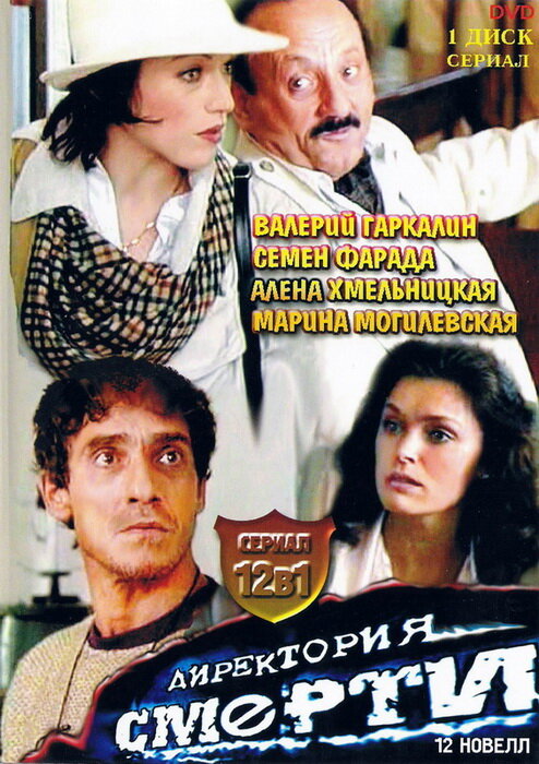 Директория смерти  (1999) DVDRip