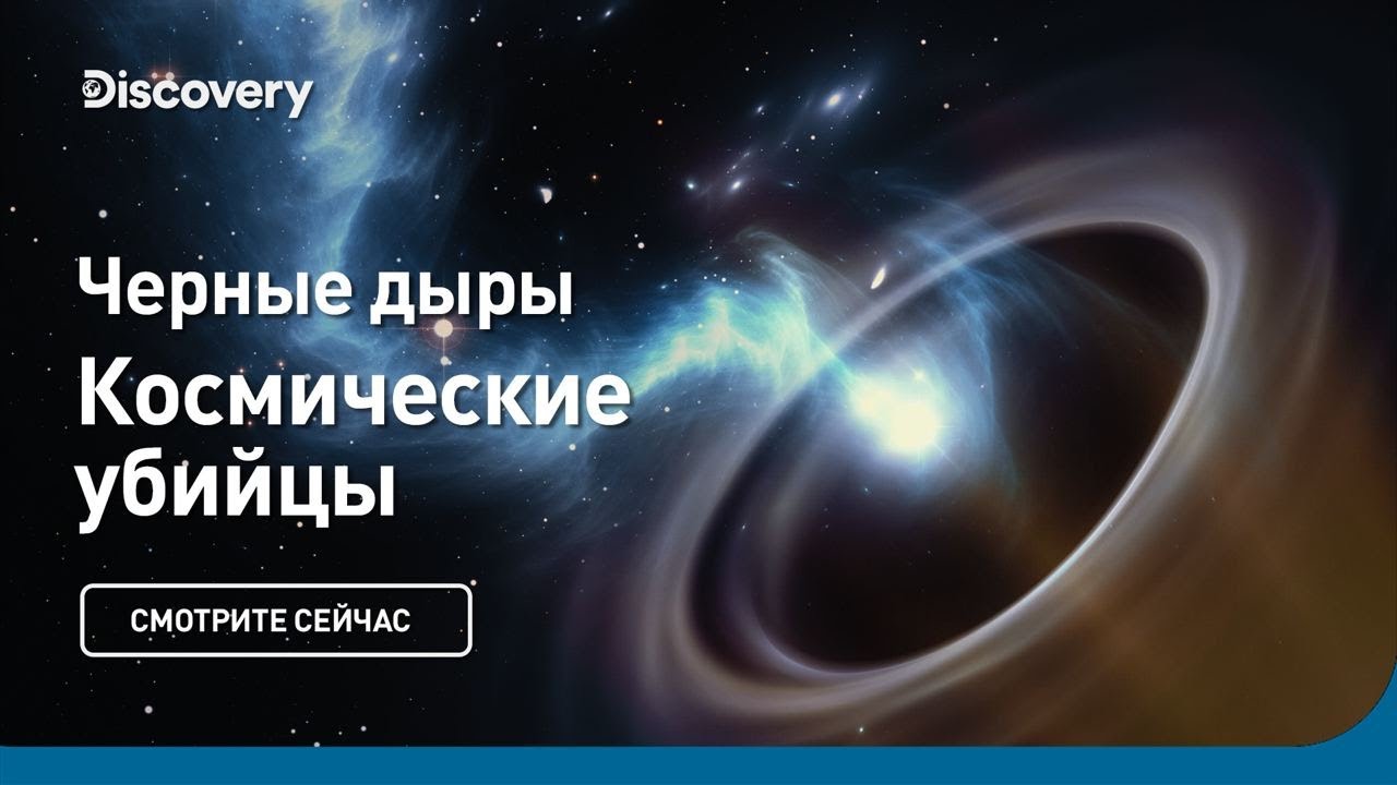 Discovery: Чёрные дыры / Discovery: Black Holes  (2010) TVRip
