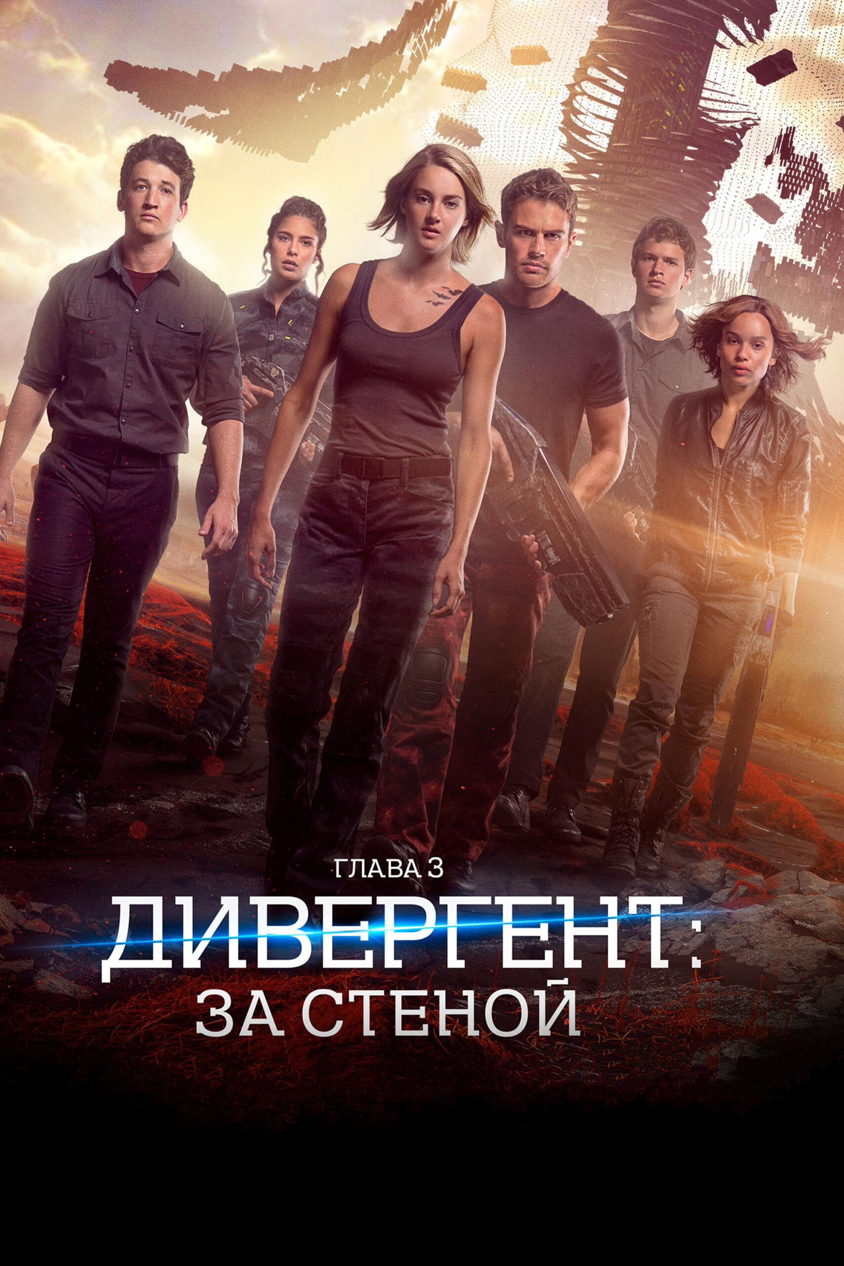 Дивергент, глава 3: За стеной / The Divergent Series: Allegiant  (2016) WEBRip 1080p| Д