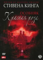 Дневник Елены Римбауер / The Diary of Ellen Rimbauer  (2003) DVDRip